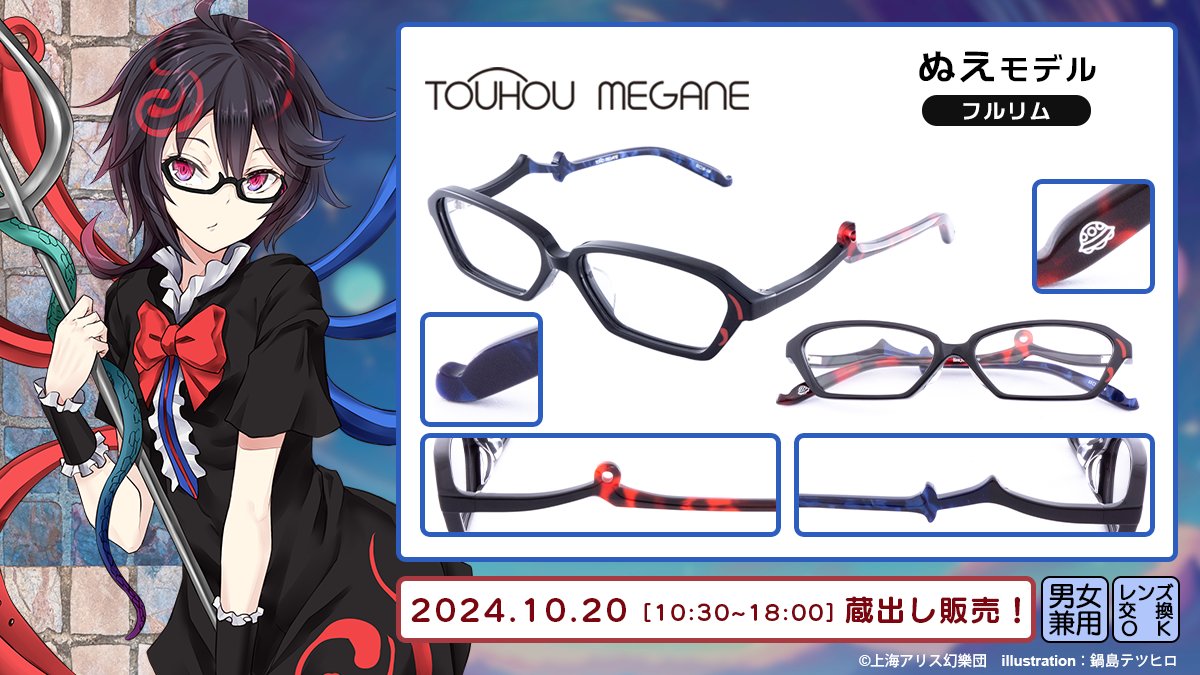 東方Project 封獣ぬえ ぬえ TOHO MEGANE 眼鏡（封獣ぬえ モデル
