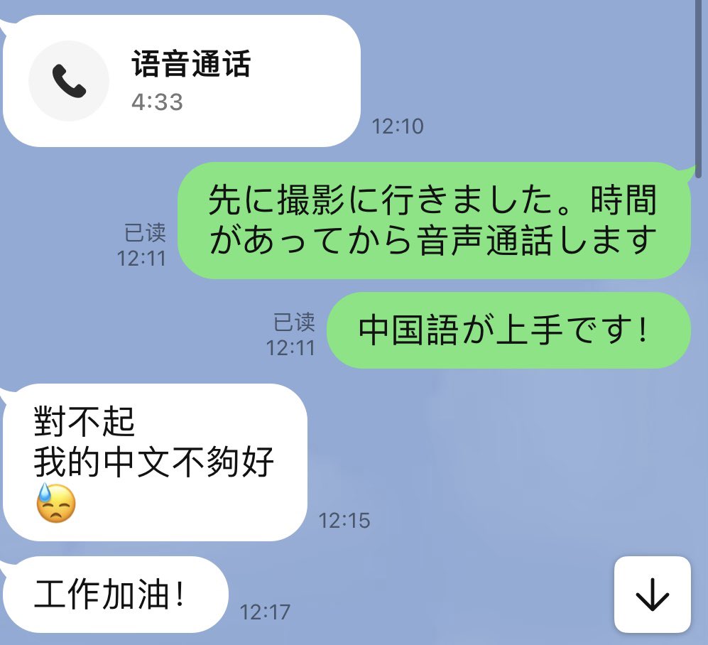 さっき友達と電話したばかりで、初めての通話は少し緊張します
でも、上手にコミュニケーションできて、素晴らしいと思います