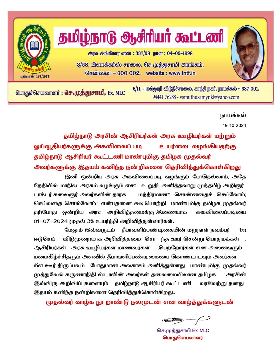 தமிழ்நாடு ஆசிரியர் கூட்டணி tweet media