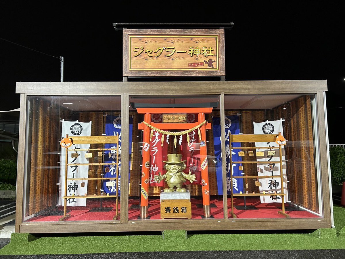 runachi0507's tweet photo. ジャグラー神社あった🤭
Googleマップでてこんくて、
ティアラってパチンコ屋の横にあた🥰

#ジャグラー　#ジャグラー神社　#てぇてぇ https://t.co/21UUQFye7k