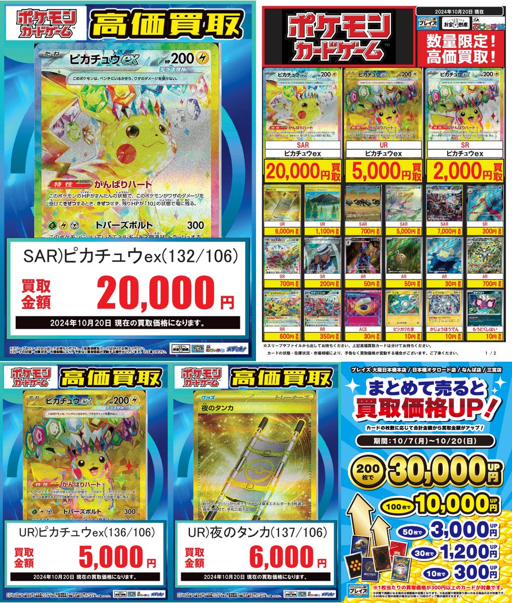 🟦プレイズ大阪日本橋本店🟦 🔥ポケモンカード買取超強化中🔥 【10/20