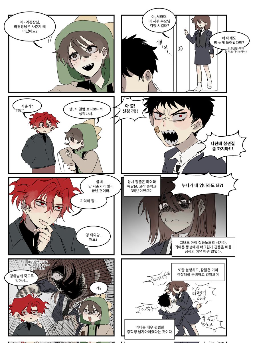 #미수반
라경장 사춘기 어떻게 지나갔을까하는
망상과 날조가 가득 담긴 만와
