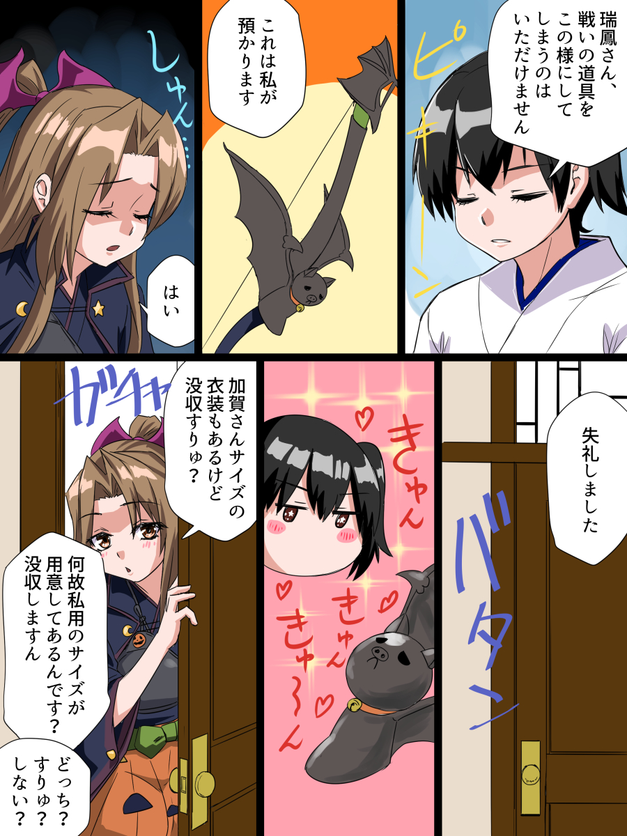 不器用先輩
加賀&ハロウィン瑞鳳

#艦これ 