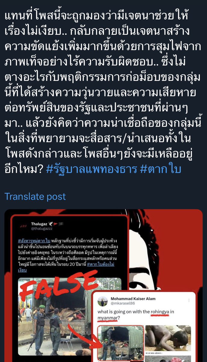 petchy66's tweet photo. เป็นคนธรรมดาลงข้อความอันเป็นเท็จ เค้ายังลงขอโทษและแก้ไข
แต่นี่เป็นนักการเมือง กล่าวหาคนอื่นว่าลงรูปเท็จ ทั้งๆที่เป็นรูปจริง จะแค่ลบข้อความหนีความผิดเท่านั้นเหรอครับ คนเรามันผิดมันพลาดกันได้ผมเองก็เคยพลาด ก็ยอมรับผิด แต่กรุณาอย่าทำนิสัย

“ผิดแล้วทำไม่รู้ไม่ชี้”

เป็นตัวอย่างแก่สังคมเลยครับ 
คนนึงเป็นผู้แทนราษฏร @Sriyadaa    
กลับทำเหมือนไม่เคยโพสต์ไม่เคยทำอะไรผิด อีกคนเป็นที่ปรึกษา  @payunerng แต่ออกมาขอโทษเรียบร้อย 

มันจะทำให้คนคิดไปได้ว่าพรรคที่สังกัดมีคำสั่งให้ปล่อยเบลอเรื่องคดีตากใบให้หมดอายุความไปในอีกไม่กี่วันใช่หรือไม่ 

#ตากใบต้องไม่ลืม 
#ตากใบ