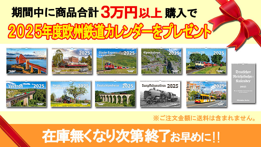 elmertrain1's tweet photo. 《《2025年欧州鉄道カレンダー》》
☆☆☆プレゼント☆☆☆
商品3万円以上お買い上げのお客様が対象です。
詳細は下記でご覧頂けます。
https://t.co/ub7Bcqh3ZI
早期に終了する場合がございます。
※中古委託品は対象外です。
#HOゲージ #Nゲージ
#エルマートレイン
#ElmerTrain https://t.co/02NMEISxZz