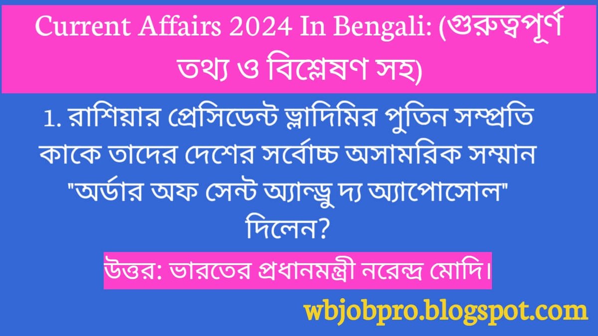 তুমি কি আগত competitive পরীক্ষার প্রস্তুতি নিচ্ছ? 
তাহলে এই current Affairs গুলো তোমার জন্য খুবই গুরুত্বপূর্ণ। তাড়াতাড়ি দেখে নাও, 👇
Current affairs 2024 in Bengali:
Link:- 
wbjobpro.blogspot.com/2024/10/curren…
#currentaffairs #currentaffairs2024 #currentaffairschallenge