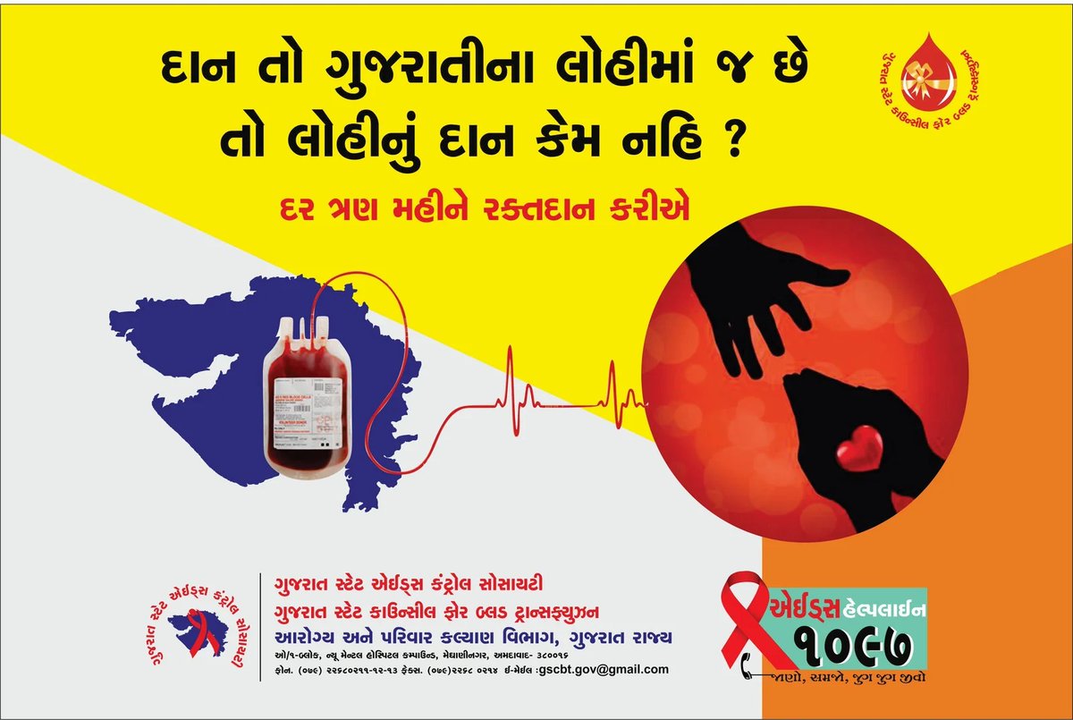 THORAJULA's tweet photo. આવો,રક્તદાન કરીએ,જીવતદાન અર્પીએ
~ રક્તદાન કરવાના ફાયદા ~
>૧ યુનિટ રકતદાન કરીને ૩ જીવન બચાવી શકાય છે.
>બ્લડ પ્રેશર કન્ટ્રોલમા રહે છે.
>હાર્ટની હેલ્થ સુધરે છે.
>વજન નિયંત્રણમા રહે છે.
#donateblood #BloodDonation

@ddoamreli @AmreliHealth @Infoamreligog @SdmRajula @ArunKumar23302 https://t.co/v8UPSbDLUz