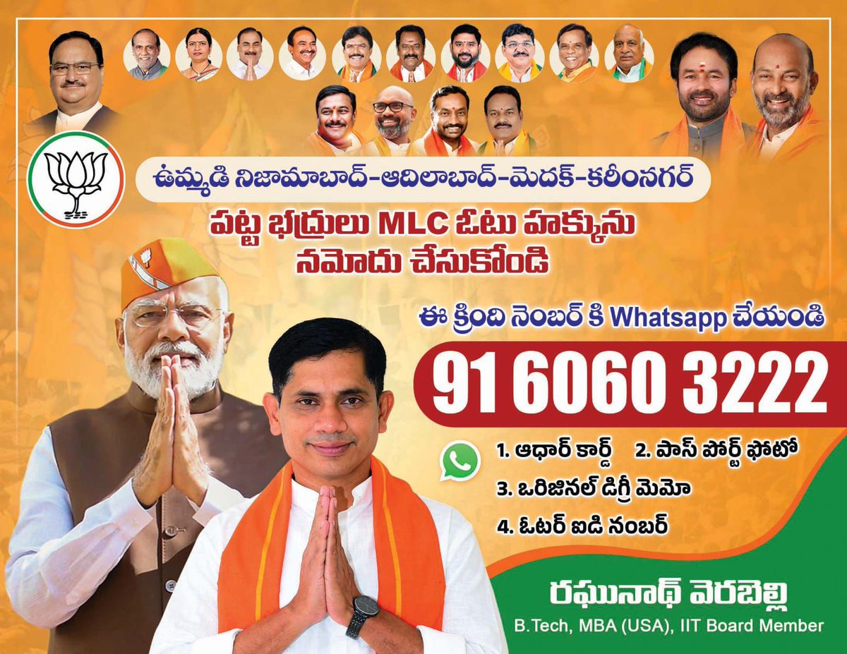 పట్టభద్రులు 9160603222 నంబర్ కు మీ వివరాలు పంపండి తమ ఓటు హక్కును ఇప్పుడే నమోదు చేసుకోండి..
ఓటరు నమోదు చివరి తేదీ: 06.11.2024
#graduates
#MLC
#bjp
#mancherial
#RaghunathVerabelli