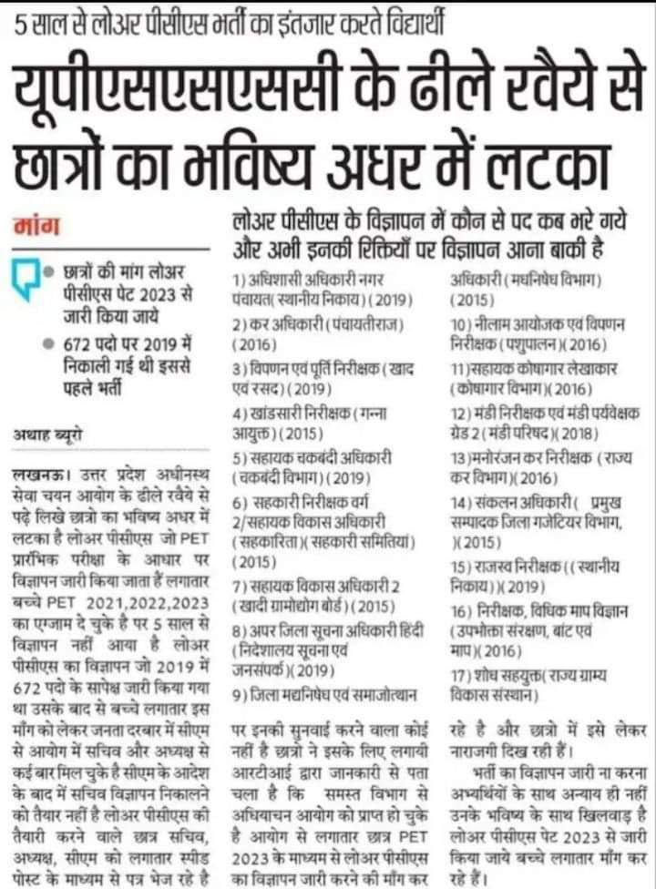 b2ashi's tweet photo. #Release_LowerPCS_Notification
Lower pcs पिछली बार2019 मेंआया था तब से कोई नोटिफिकेशन नहीं आया,upsssc 
आयोग के निवेदन है कि lower का नोटिफिकेशन जारी करें @PMOIndia @AmitShah
@myogiadityanath  @CMOfficeUP @brajeshpathakup @ANINewsUP @brajeshpathakup @aksharmaBharat 
@JagranNews https://t.co/NZGYqWopTt