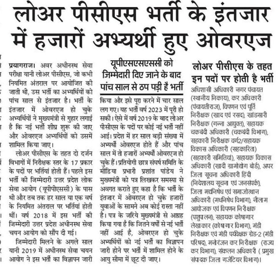 b2ashi's tweet photo. #Release_LowerPCS_Notification
Lower pcs पिछली बार2019 मेंआया था तब से कोई नोटिफिकेशन नहीं आया,upsssc 
आयोग के निवेदन है कि lower का नोटिफिकेशन जारी करें @PMOIndia @AmitShah
@myogiadityanath  @CMOfficeUP @brajeshpathakup @ANINewsUP @brajeshpathakup @aksharmaBharat 
@JagranNews https://t.co/NZGYqWopTt