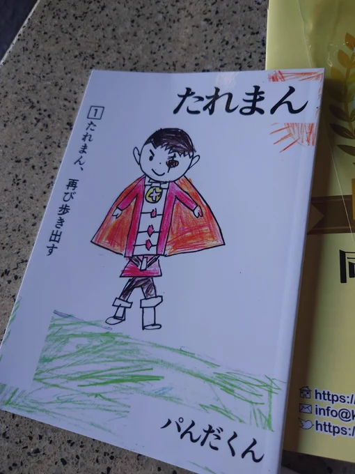 小学生?の描いたオフセ本
こういうのが手に入るのが醍醐味 