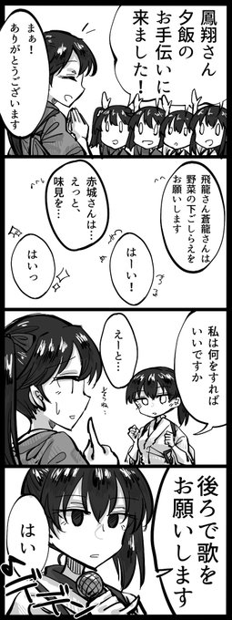 #空母寮にありがちなこと鳳翔さんの夕飯のお手伝いをする南雲(四コマ) 