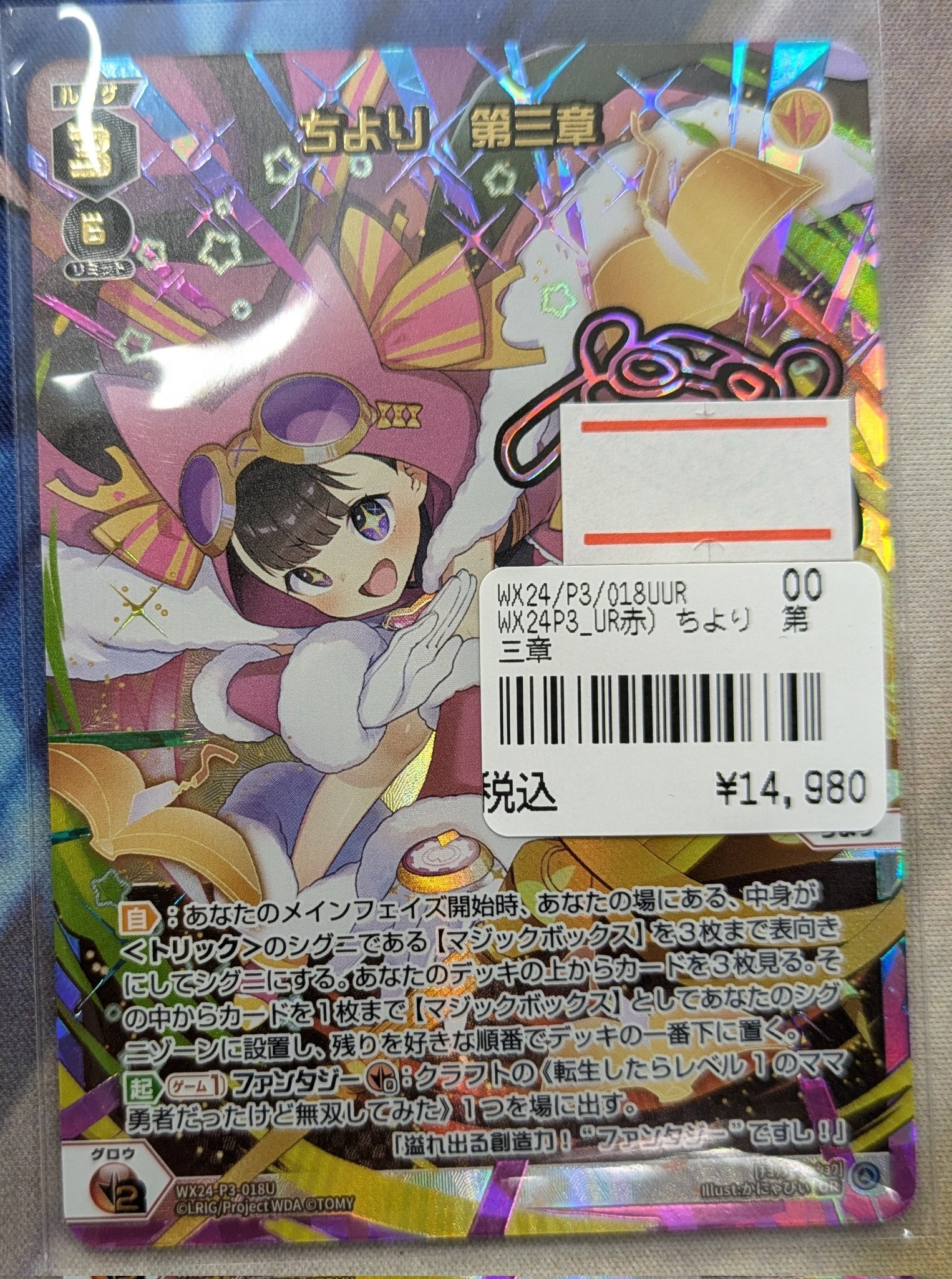 ウィクロス】ちより たくしあげる 第三章 UR ウィクロス】ちより たくしあげる 第三章 UR