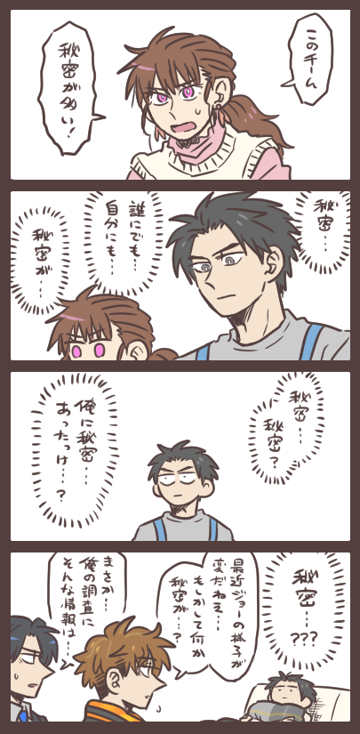 ジョーの秘密 