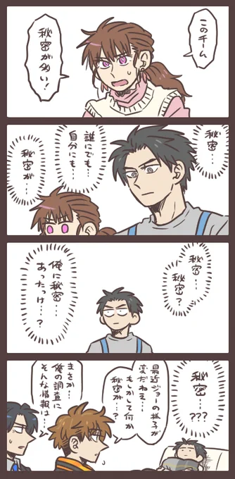 ジョーの秘密 