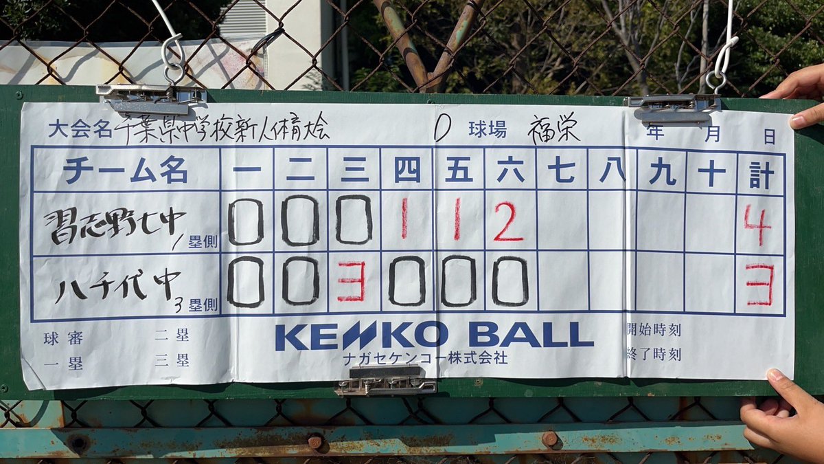 chiba_soft's tweet photo. 千葉県中学校ソフトボール新人大会２日目
会場:福栄スポーツ広場 https://t.co/MRg7x2DPvG