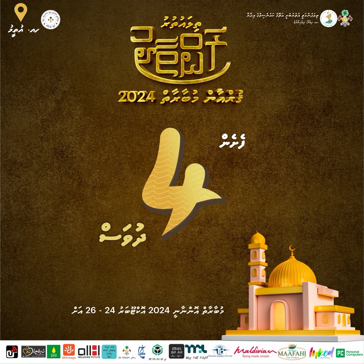 ތިލައުތުރު ރަންތާޖް ޤުރްޢާން މުބާރާތް ފެށެން 4 ދުވަސް. 📷📷📷📷
📷މި މުބާރާތް ބޭއްވުމަށް ހަމަޖެހިފައިވަނީ 2024 އޮކްޓޫބަރު 24 - 26 އަށް ހއ. އުތީމުގައި
#ތިލައުތުރުރަންތާޖުޤުރްއާންމުބާރާތް2024 #އުތީމު