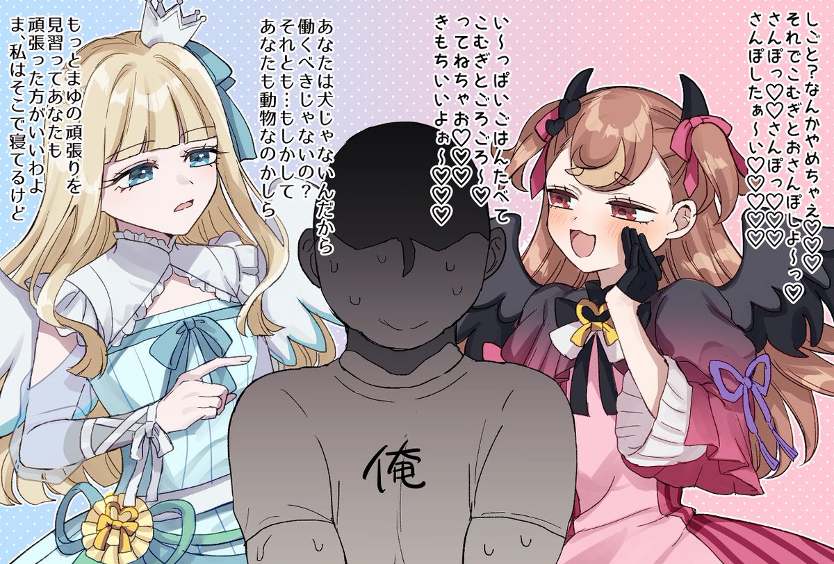 俺と天使と悪魔なこむユキ 