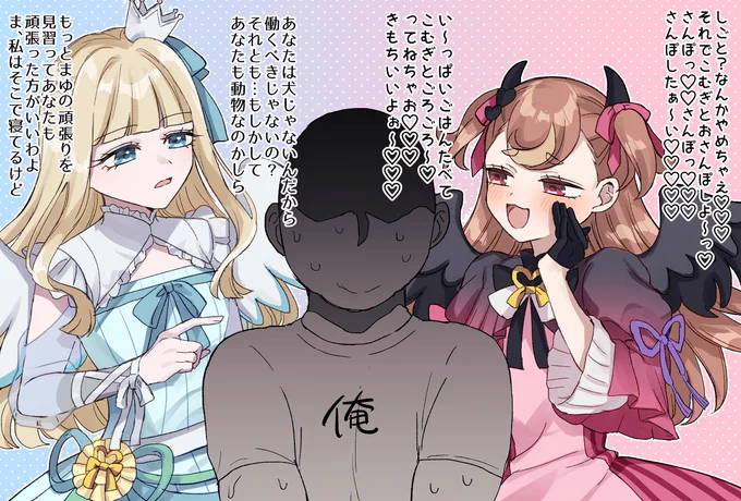 俺と天使と悪魔なこむユキ 
