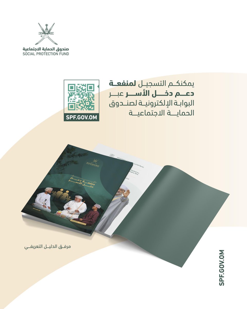 صندوق الحماية الاجتماعية – سلطنة عمان tweet media