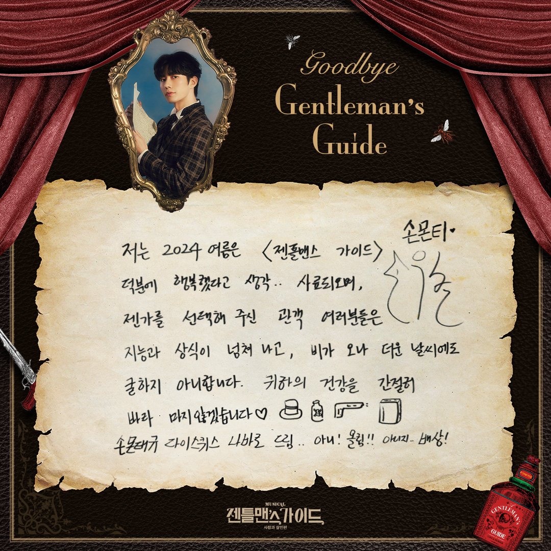 neverx10's tweet photo. 2024 1020 손우현

shownote IG/twitter
<젠틀맨스 가이드> 굿바이 메시지💌
몬티 나바로ㅣ #손우현 https://t.co/wwLqhqCA2U