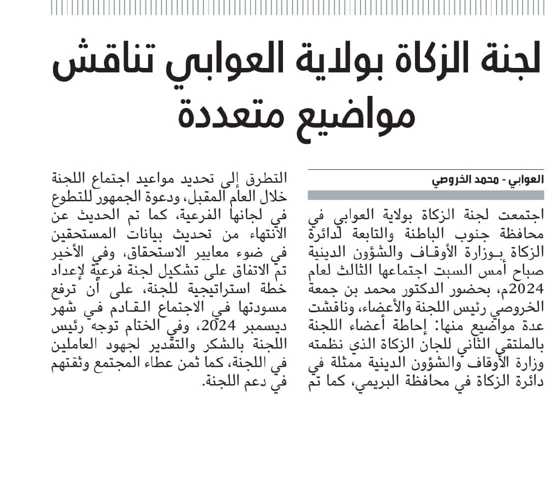 لجنة الزكاة بولاية العوابي (@alber_zakah) on Twitter photo 