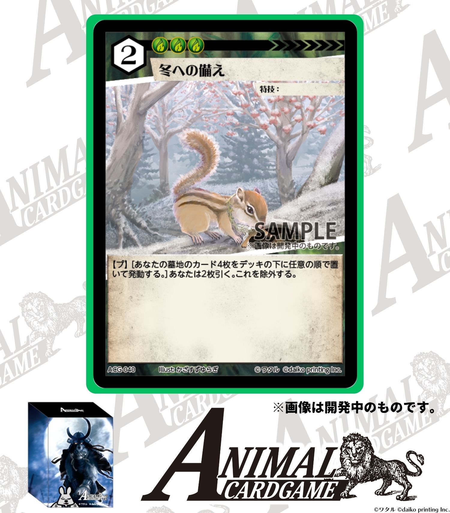 公式】アニマルカードゲーム【第1弾デッキ&領土セット好評発売 公式】アニマルカードゲーム【第1弾デッキ&領土セット好評発売