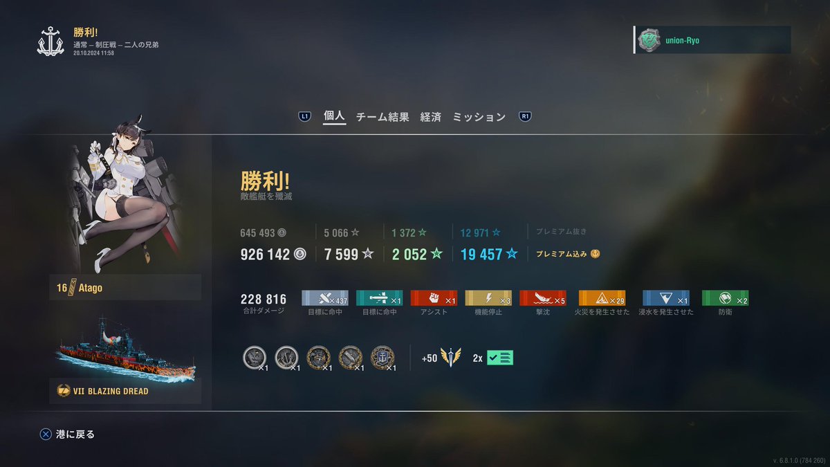 UNION_Ryo45's tweet photo. 久々にやったぜ
@WoWs_Legends https://t.co/ZP6qiyqdeP