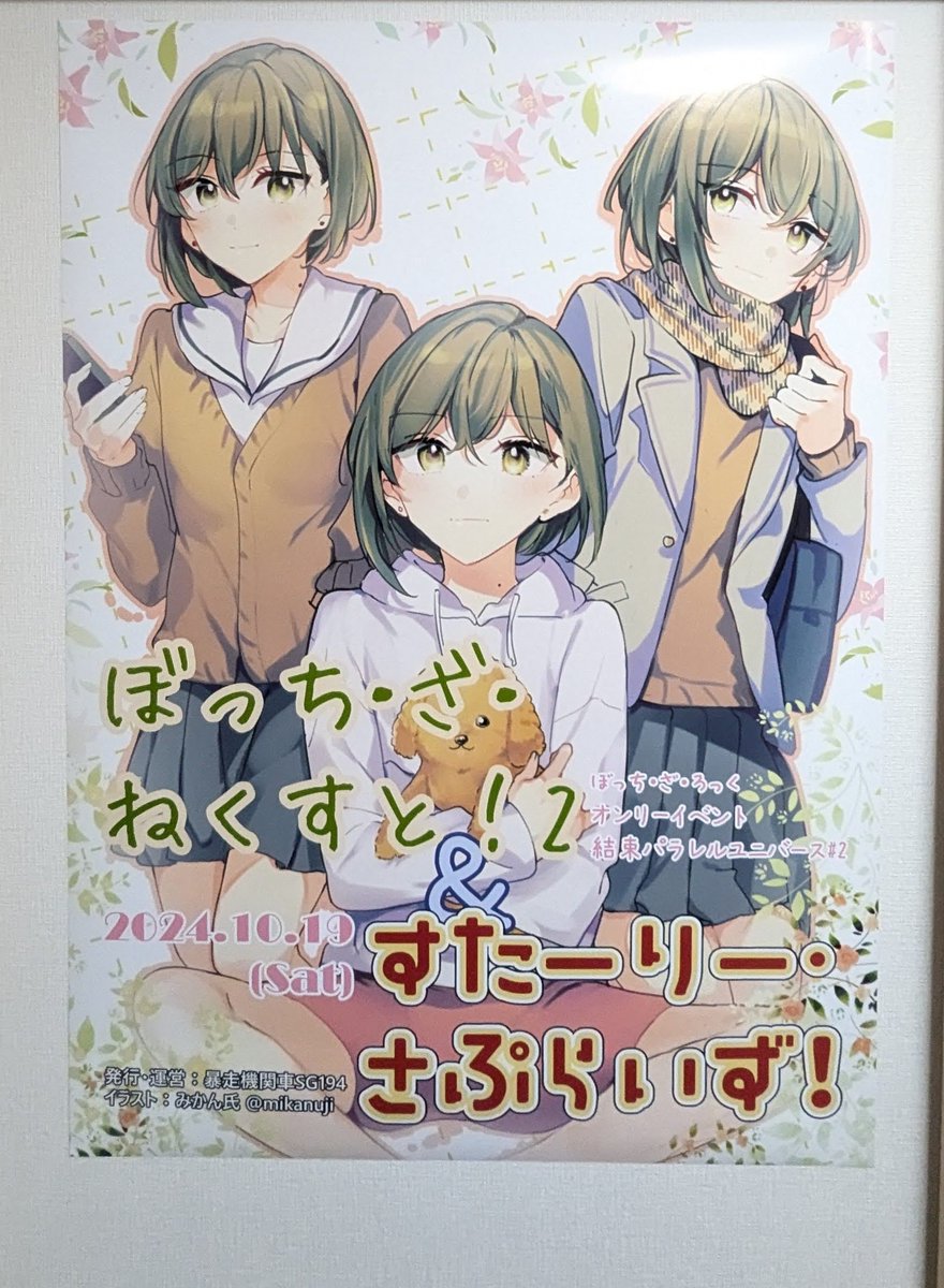 すたさぷ&amp;ぼざね2お疲れ様でした!
2月末にキービジュの依頼が来た時から数えると
半年以上時間かけた思い入れある即売会になってました
主催のぐれいすさん、スタッフの皆様ありがとうございました!
 
本をとってくれた人、差し入れや交換してくれた人ありがとうございました!
これから読みます 