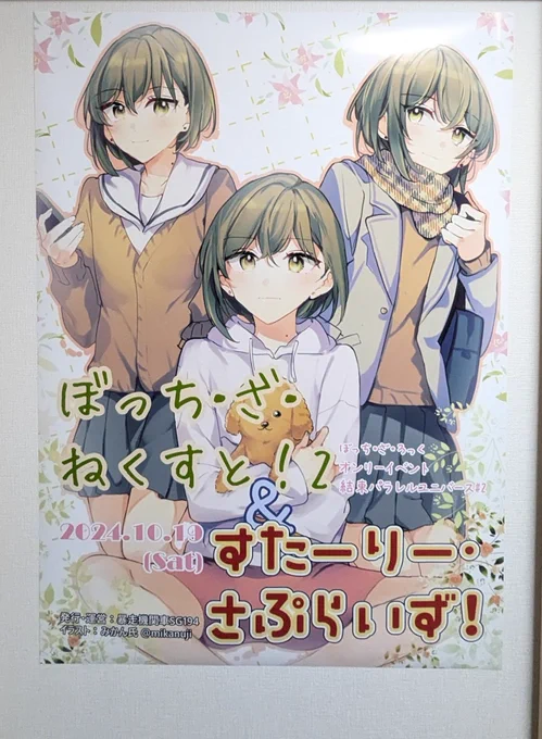 すたさぷ&amp;ぼざね2お疲れ様でした!
2月末にキービジュの依頼が来た時から数えると
半年以上時間かけた思い入れある即売会になってました
主催のぐれいすさん、スタッフの皆様ありがとうございました!
 
本をとってくれた人、差し入れや交換してくれた人ありがとうございました!
これから読みます 