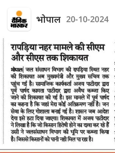 AJAY PATIDAR - RTI AND SOCIAL ACTIVIST tweet media