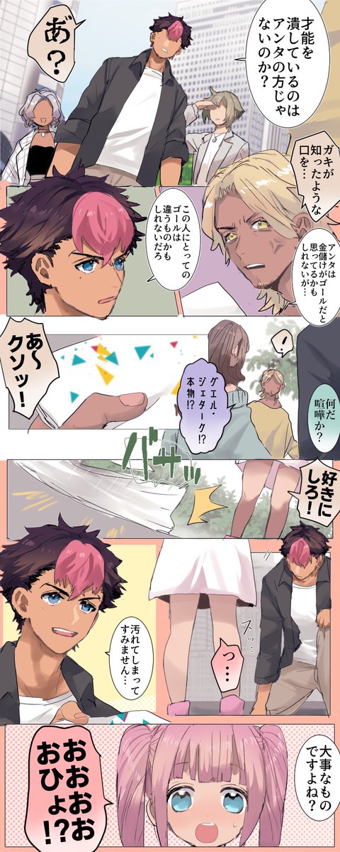 92話 #水星の魔女 