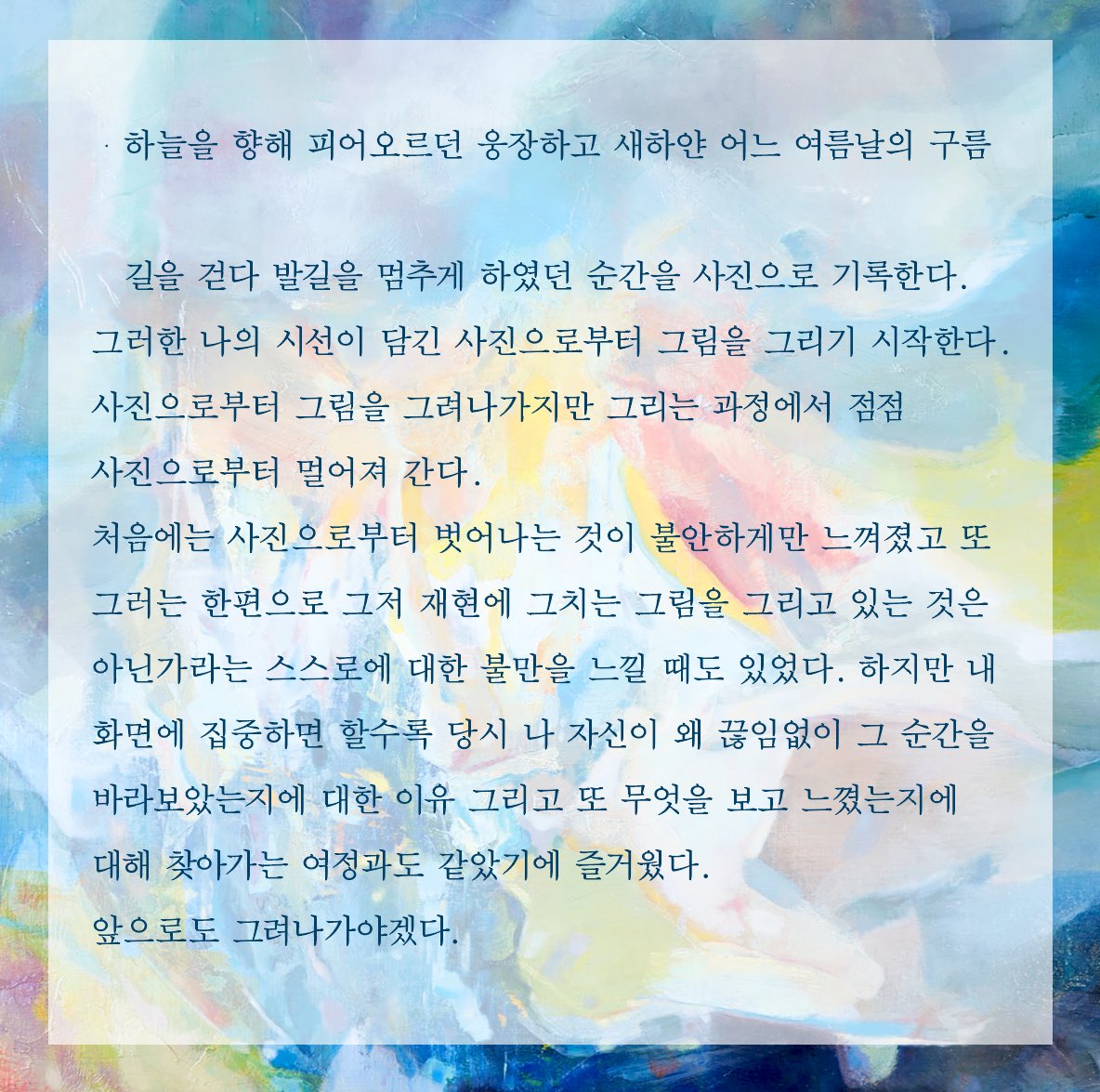 『빛-光-』 あとがきより
平尾菫/ソンミンヒョク

#빛  #光
 #artbook #アートブック  #아트북