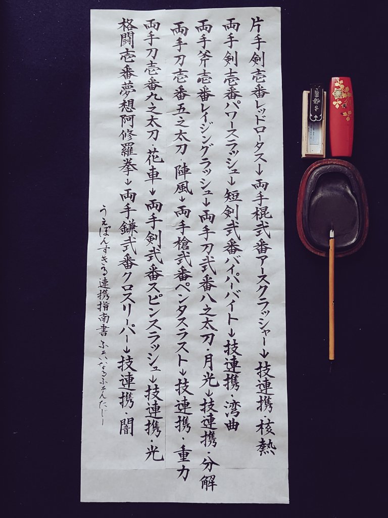 3rd_0w0's tweet photo. 書いてみたたる！
一発書きだから二行目ミスったけどw
#FF11 
#書道 https://t.co/Dz4Ej6c5dY