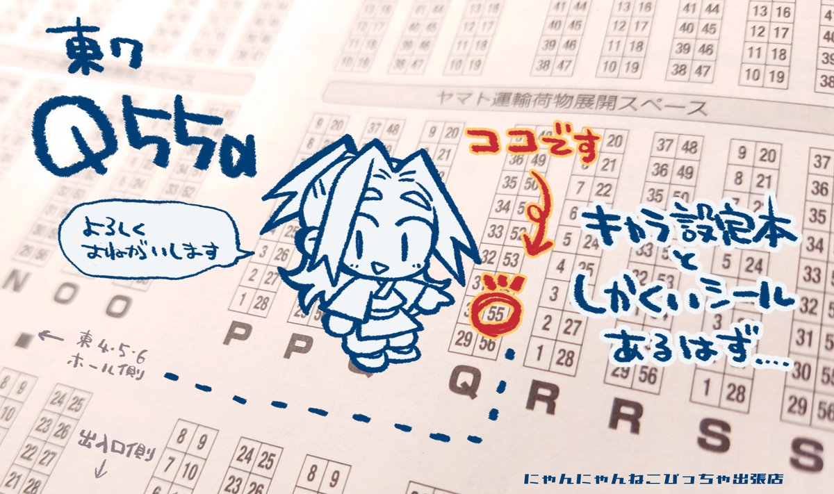 11月17日(日)東京ビッグサイトで開催のCOMITIA150参加します！
にゃんにゃんねこぴっちゃ出張店
スペース【Q55a】
東方神秘列伝-五行異聞伝-の本を出せるように頑張ります。あとNight of Horror Cat'sの新作シールあります。
#コミティア150