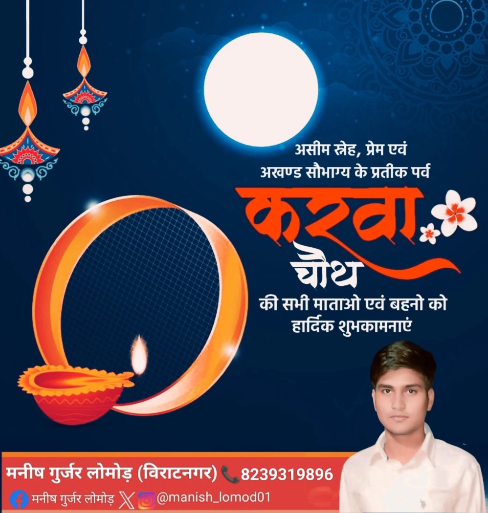Manish_lomod01's tweet photo. अखंड सौभाग्य, के प्रतीक पर्व #करवा_चौथ की सभी माता-बहनों को हार्दिक बधाई व शुभकामनाएं।
मां चौथ भवानी आप सभी की मनोकामना पूर्ण करें।
#happy_karwa_chauth https://t.co/UBqTRYEJwV