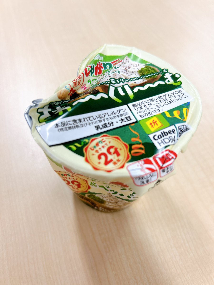 choco_syupu's tweet photo. 載せるものないからべこべこになったじゃがりこ載せとく https://t.co/ikzvYTaWHU