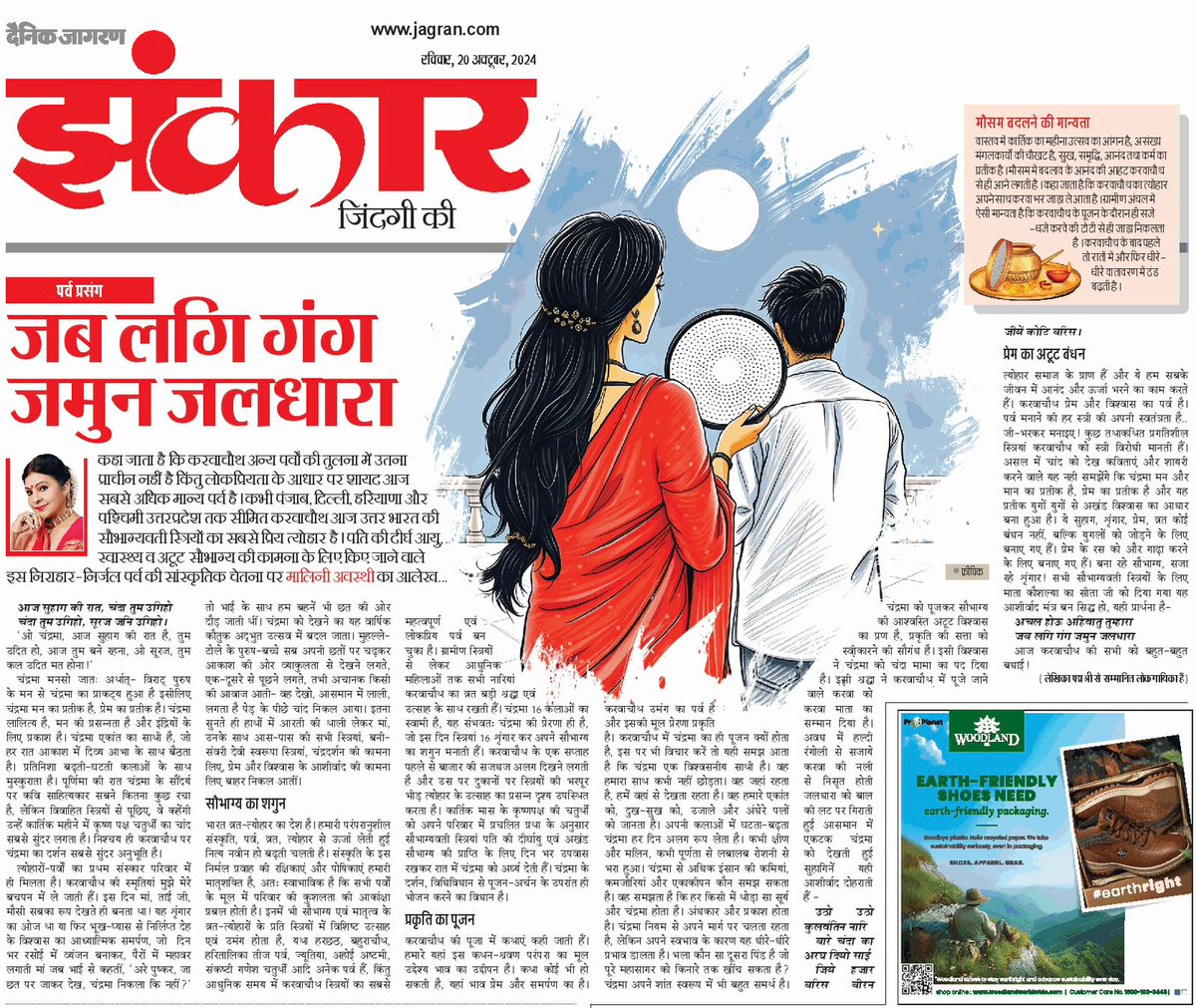 maliniawasthi's tweet image. पर्व त्योहार समाज को जोड़ने के लिए बने हैं, परस्पर प्रेम को गाढ़ा करने के लिए बने हैं। चंद्रमा को पूजकर अपने सौभाग्य की आश्वस्ति प्रकृति की सत्ता को स्वीकारने की सौगंध है। बना रहे सौभाग्य, सजा रहे श्रृंगार! सभी सौभाग्यवती स्त्रियों के लिए  माता कौशल्या का सीता जी दिया गया यह…