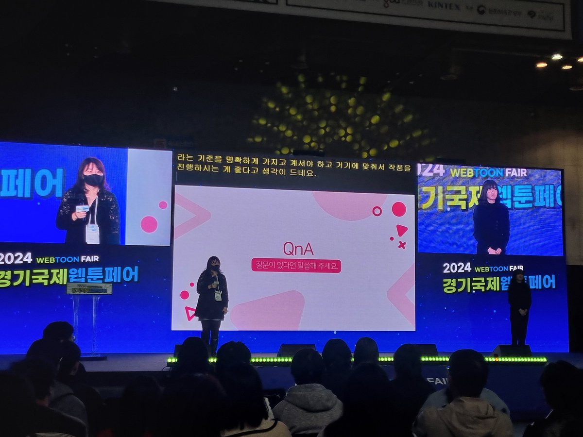 WebtoonFair's tweet image. 💚웹툰 작가를 목표로 하는 분들을 위한 직업 가이드💙
다들 질문이 왜 이리 많아요....!???!!???? !!(゜ロ゜ノ)ノ 여러분의 열정에 감동했어요... ( ;∀;)
예비 작가분들을 위한 김향지 아트 디렉터님의 특별 강연!!! 잘 들었습니다 ❣️
#웹툰페어 #경기국제웹툰페어