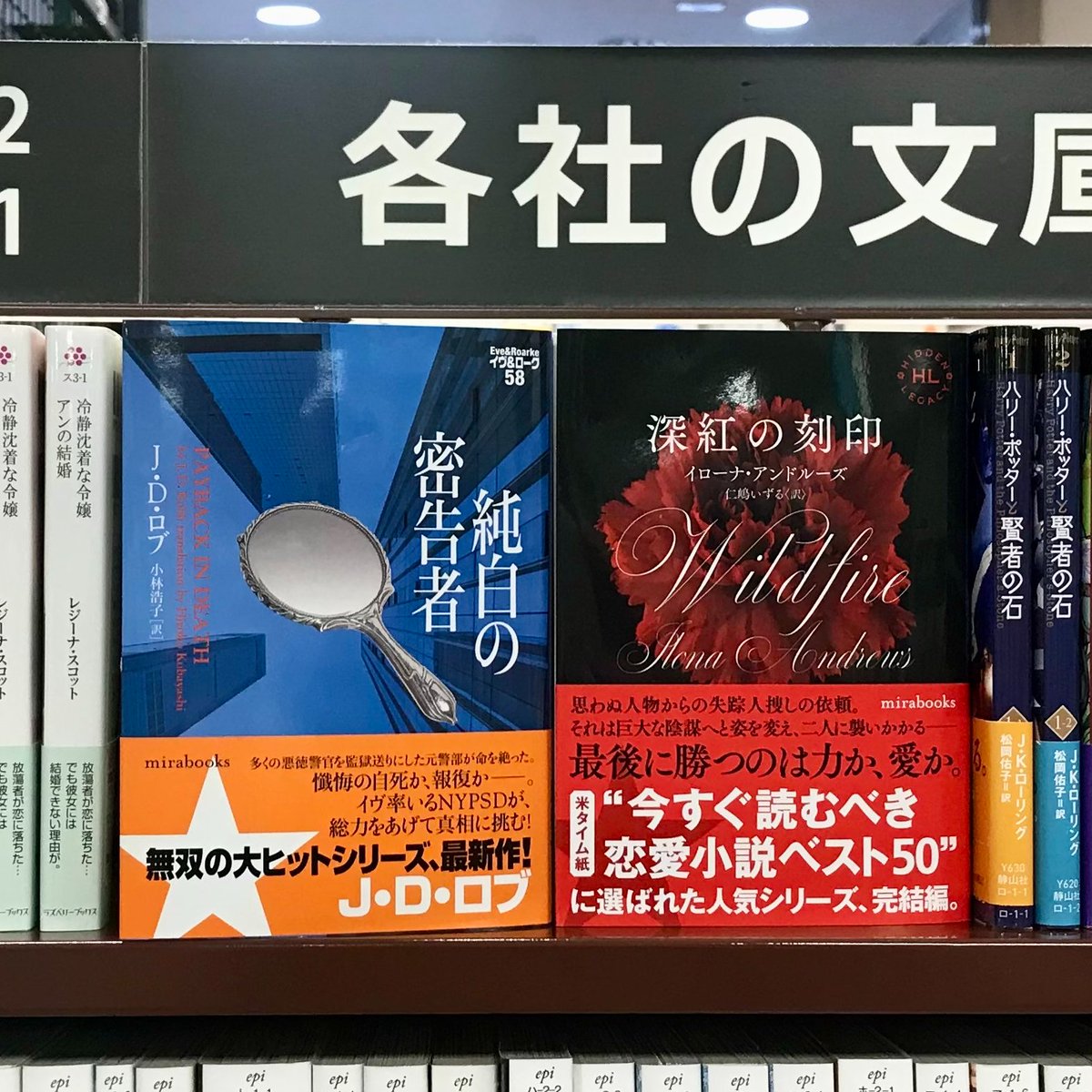 hq_syoten_sama's tweet photo. \\人気爆発中//#mirabooks
◥◣~ #HiddenLegacy ~◢◤
『深紅の刻印』
イローナ・アンドルーズ 訳:仁嶋いずる
ネバダ、ローガン、アレッサンドロ、巨大な陰謀が渦巻き襲いかかる!最後に勝つのは力か、愛か!第1部ネバダ編~最後の闘い♪書店様でJ.D.ロブと共に素敵に展開中~꒰φﻌφ^꒱/ https://t.co/KgltVDxviW