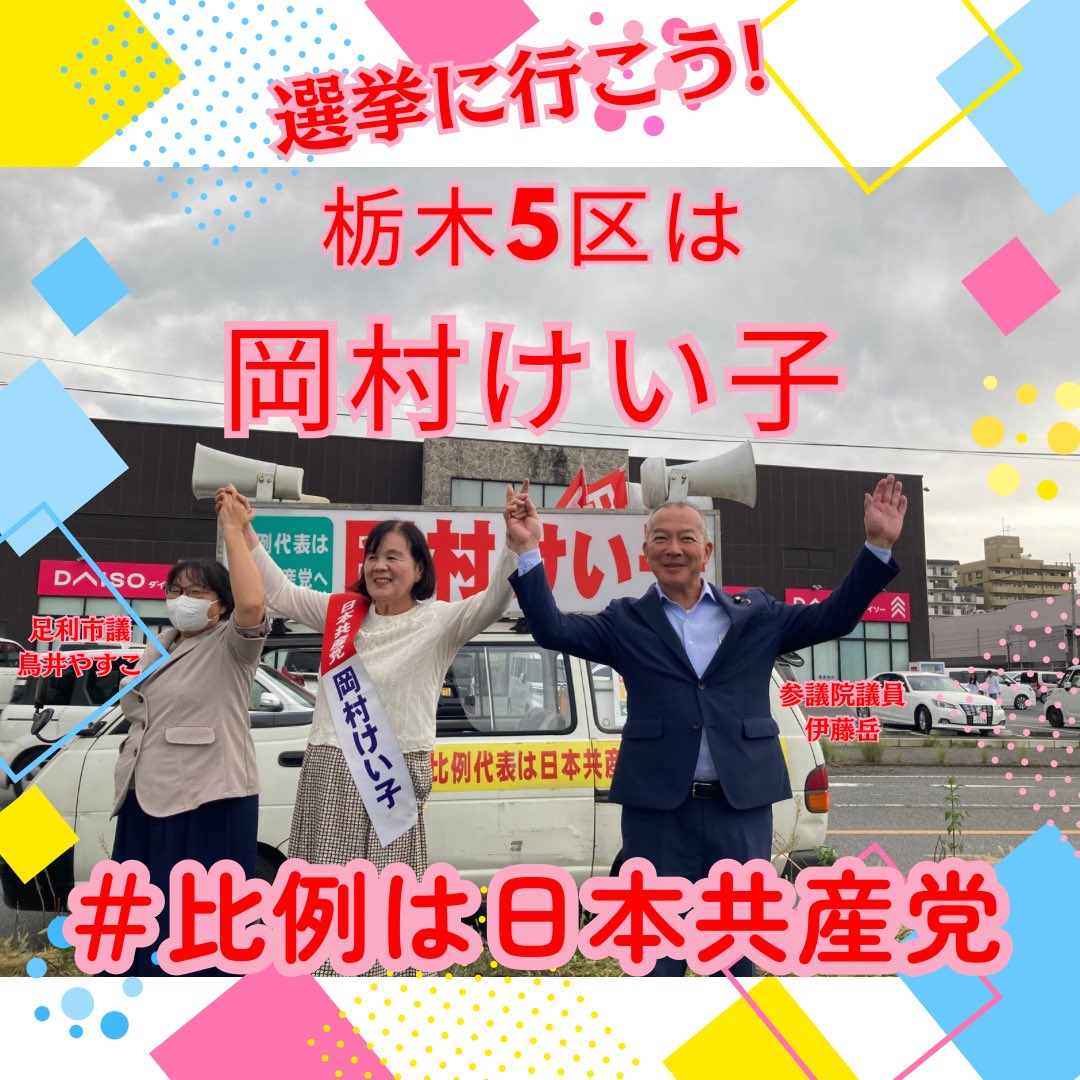 <a href="/yJLS8HQDpkBMakR/">岡村けい子</a> 応援します❗️