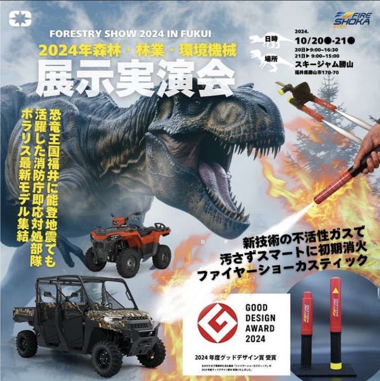 polaris_ishida's tweet image. 森林・林業・環境機械展示実演会にポラリス オフロードビークルを展示中。福井県のスキージャム勝山特設会場にて。
入場無料、明日10/21(月)まで開催。
#ポラリスレンジャー
#スキージャム勝山 
#ATV 
#４輪バギー　
#林業 
#残りわずか