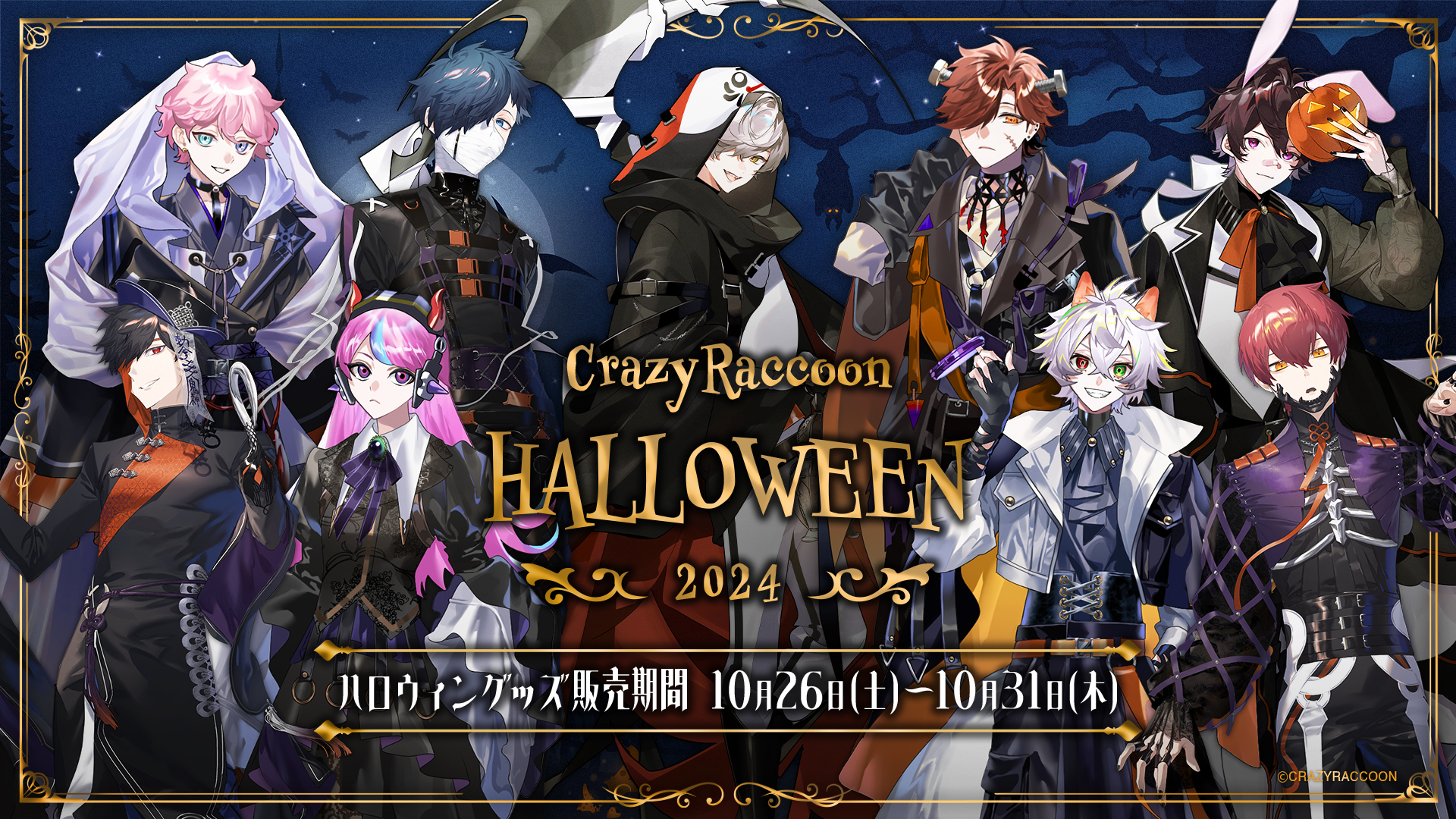 crazyraccoon CR 走り込む ハロウィン クリアカード mondo