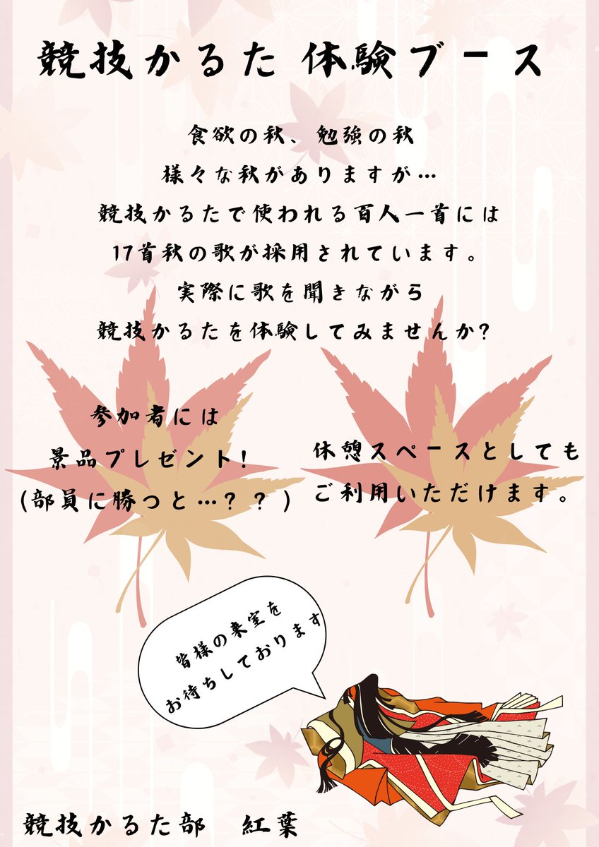KC_908's tweet photo. 〜岡田山祭のご案内〜
こんにちは！
少しずつ涼しくなってきました。
いかがお過ごしでしょうか。

10/25.26に開催されます
岡田山祭に競技かるた部は
展示として参加させていただきます。
場所はL-2です。
ぜひお越しください。 https://t.co/jeWAyv9FeW