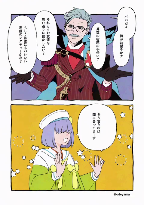 【FGO】完璧!悪のパパ 