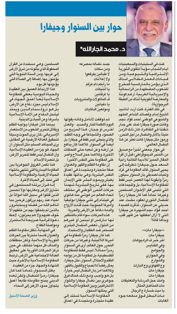 Draljarallah's tweet photo. مقالتي في جريدة الجريدة بعنوان " حوار بين السنوار وجيفارا"

https://t.co/xsO28NmBt3 https://t.co/C4oxjVJyub
