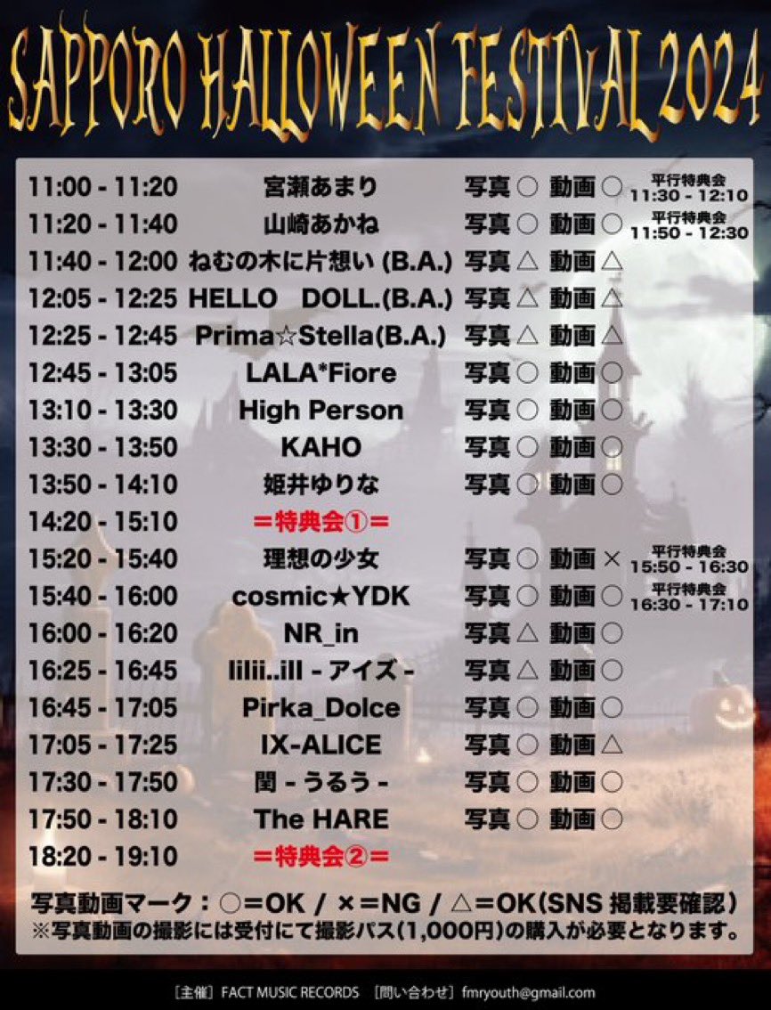 スケジュール変更です

10/27  SAPPORO HALLOWEEN FESTIVAL2024ですが
C1リーグの別日対局の日となりましたので出演をキャンセルさせていただく事になりました。
ご迷惑をおかけしてしまい大変申し訳ございません。
cosmic★YDKの時間は打越えりがソロでの出演となります。
よろしくお願いいたします。