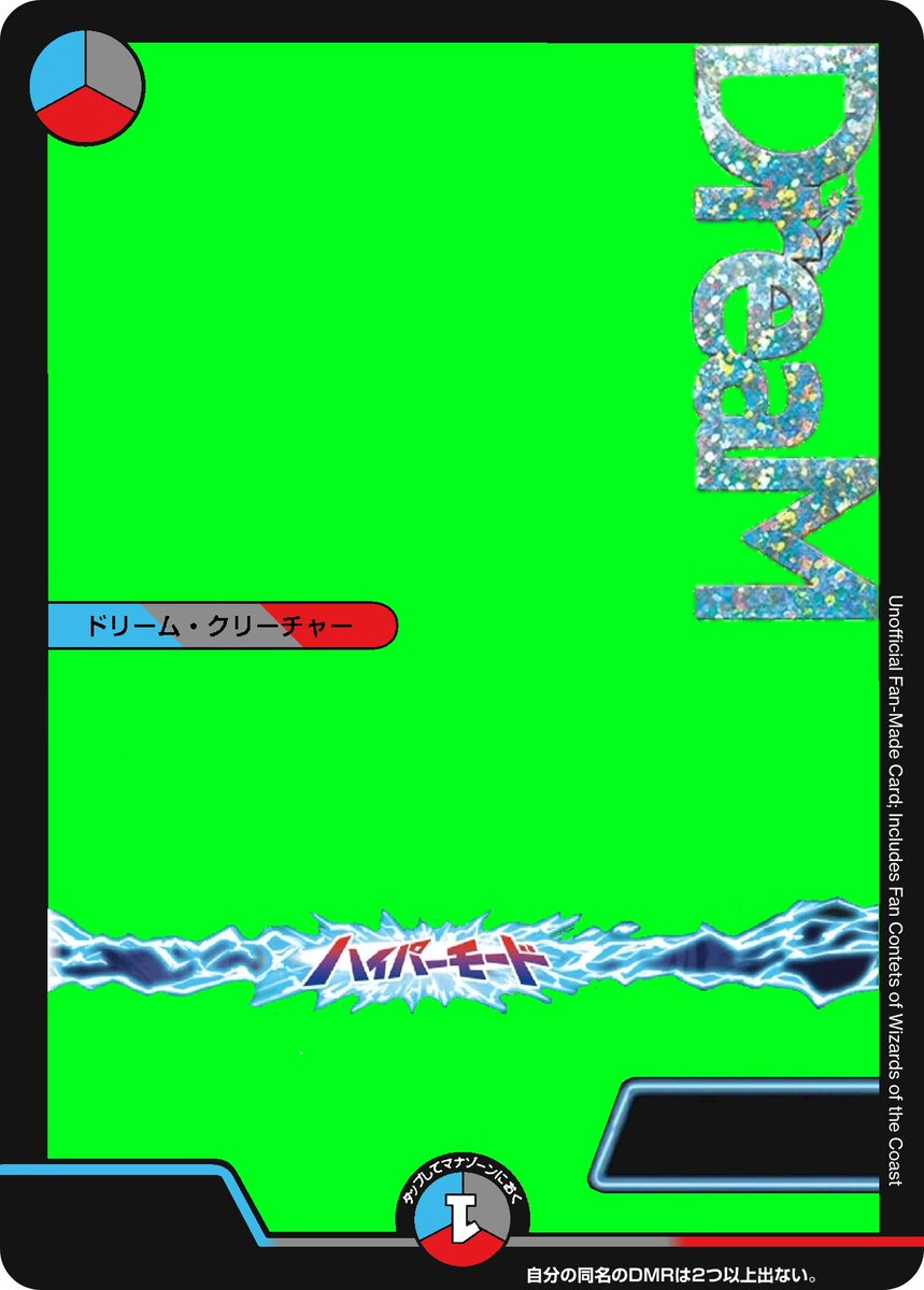つれづれなるままに投稿 光水自然 水闇火 光水闇 光火自然 ハイパーモード ドリーム・クリーチャー 枠素材です 雑 ハイパーモード部分のためにGBになりました デュエマオリカ素材 デュエマコラ