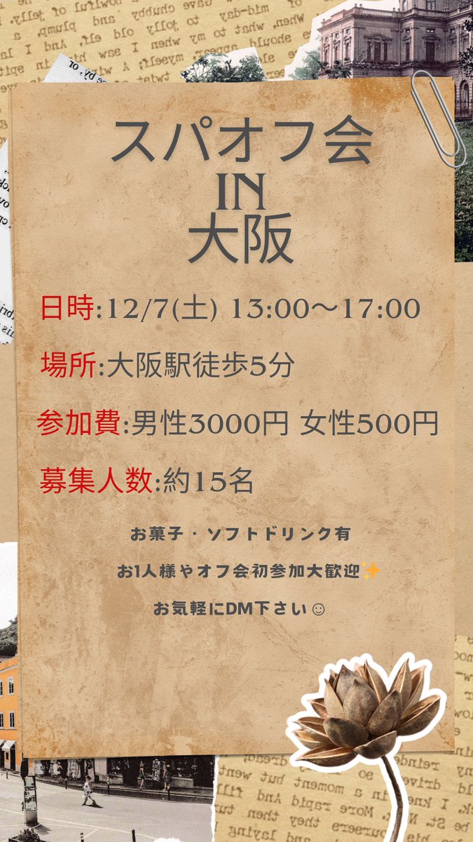 オフ会の告知です！

防音のレンタルスペースにて
スパ人同士のスパ話はもちろん
その場でスパも楽しめます🍑👋

初開催ではありますが、参加者全員が楽しめるような会にします。

何かありましたら、お気軽にDM下さい。
参加希望の方に詳細は追って連絡します。

よろしくお願いします。