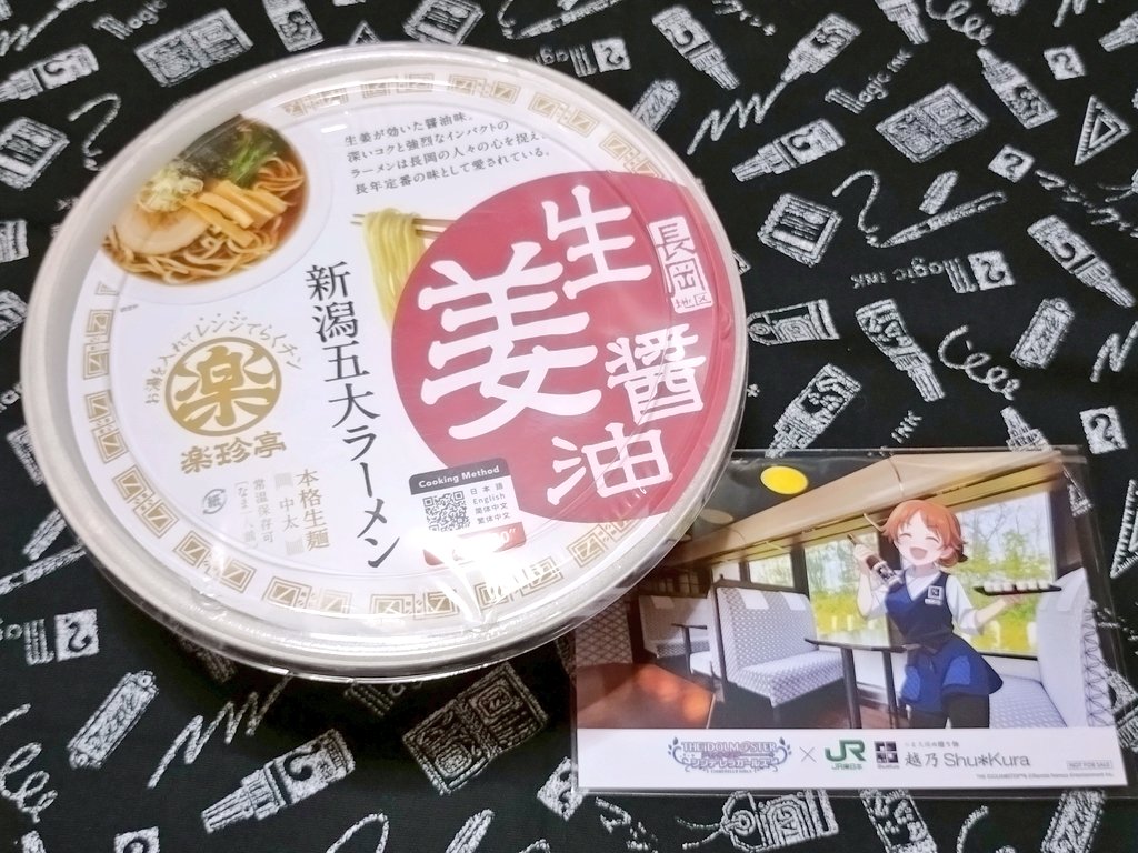 「早苗さんのポストカードもらうために長岡駅で買ったラーメンと 帰りのSAで食べた長」|こがね（井上 蛙）のイラスト